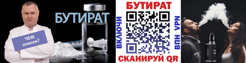 БУТИРАТ бутик  Купить закладки  Райчихинск 