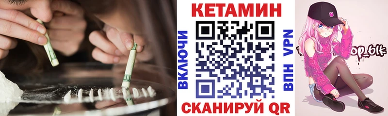 КЕТАМИН VHQ  Купить закладки  Райчихинск 